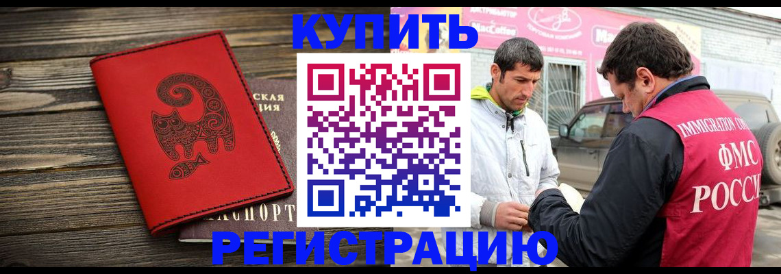 временная регистрация купить в Новозыбкове