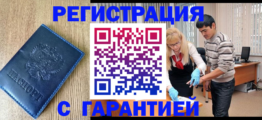 временная прописка в Новозыбкове